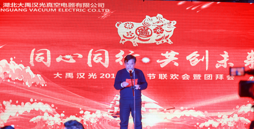 大禹漢光2018年“同心同行，共創(chuàng)未來”主題年會圓滿成功
